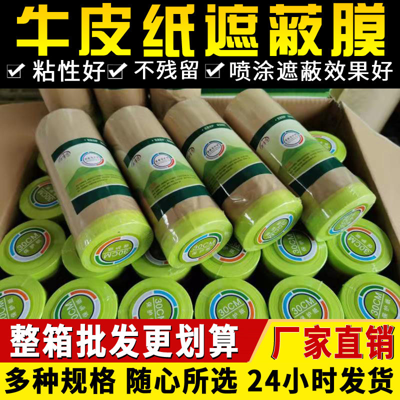 Kraft Protective Film Paint Spray Painted Furniture Furnishing Doors And Windows Protection Sheltered Paper Cars Spray Paint Masking Film-Taobao