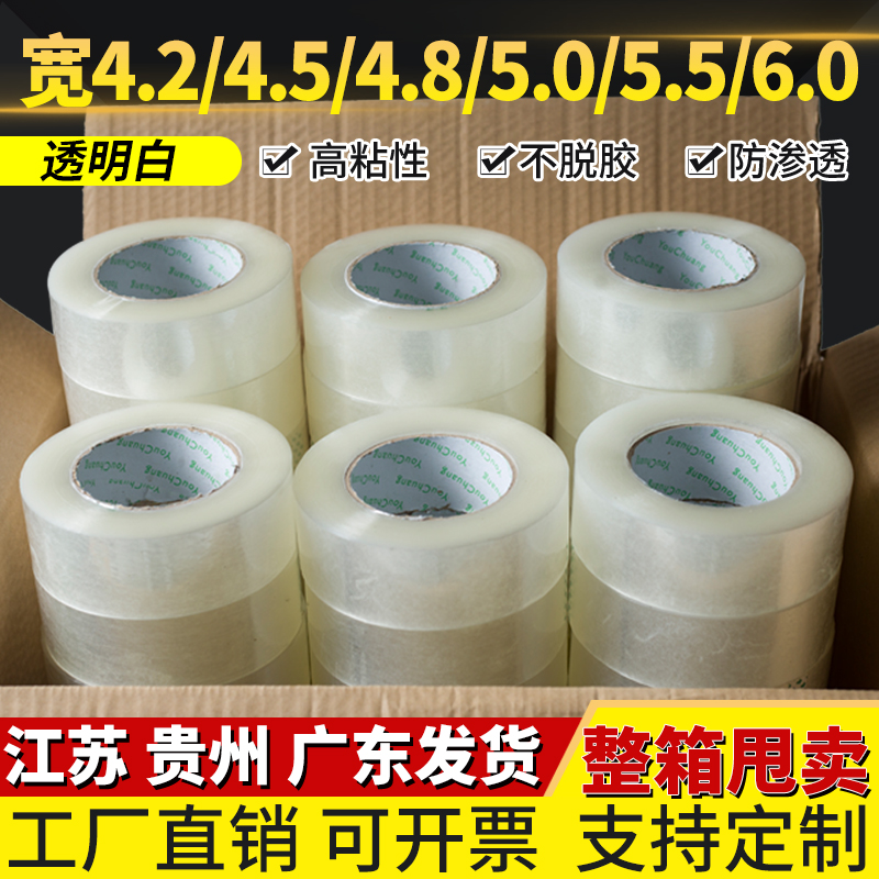 Transparent adhesive tape Wholesale 4 5 5 5 4 8 6 0 Yellow seal case adhesive tape Taobao seal rubberized whole box wholesale