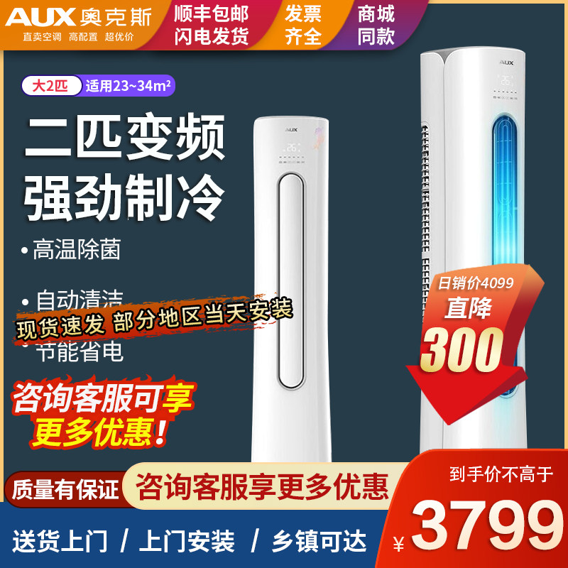 Aux official flagship variable frequency heating and cooling energy-saving silent large 2 HP p vertical air-conditioning cabinet machine living room CPA(B3)