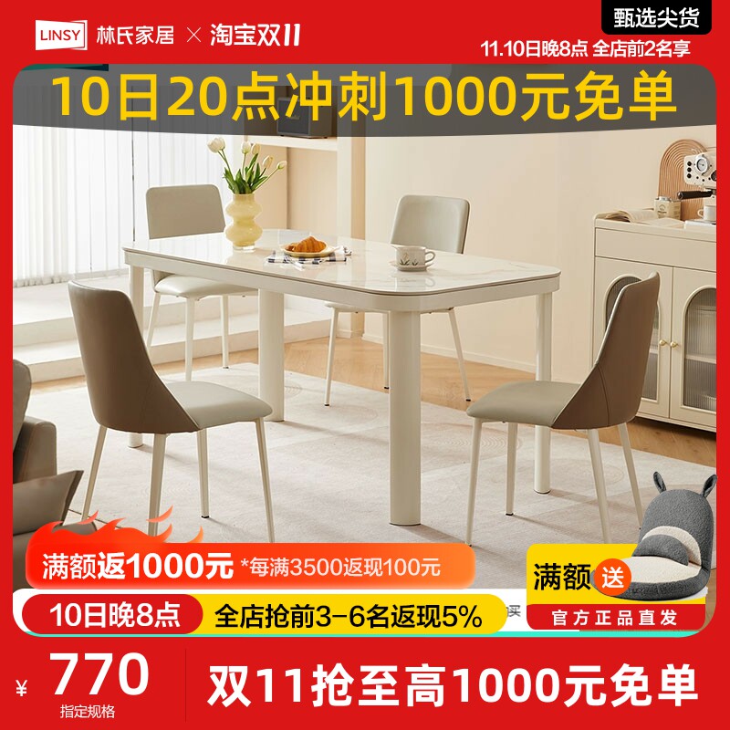 林氏家居客厅奶油风岩板餐桌椅2023新款长方形饭桌林氏木业LH333-Taobao