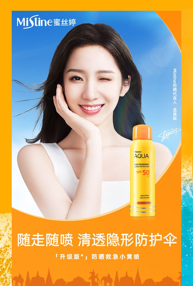 泰国国民品牌 Mistine 蜜丝婷 SPF50+ 防晒喷雾 100ml 图1