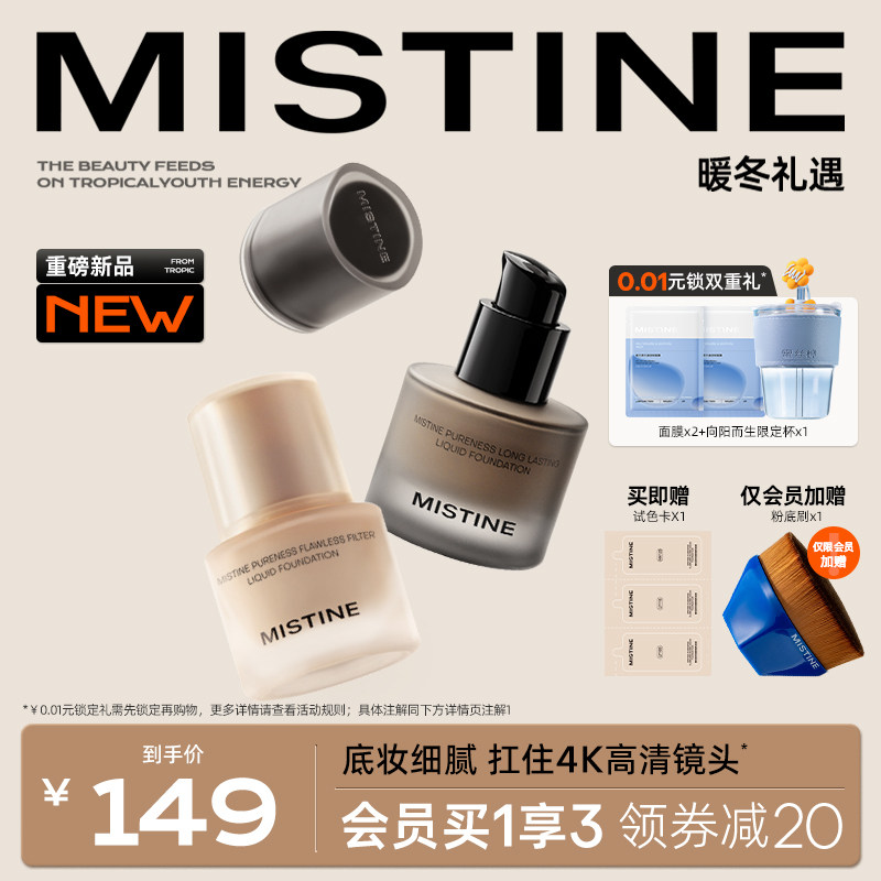 (new product first push) Mistine honey-tinged 4K powder bottom liquid mask light and thin moisturizing mixed dry blemish oil skin-Taobao