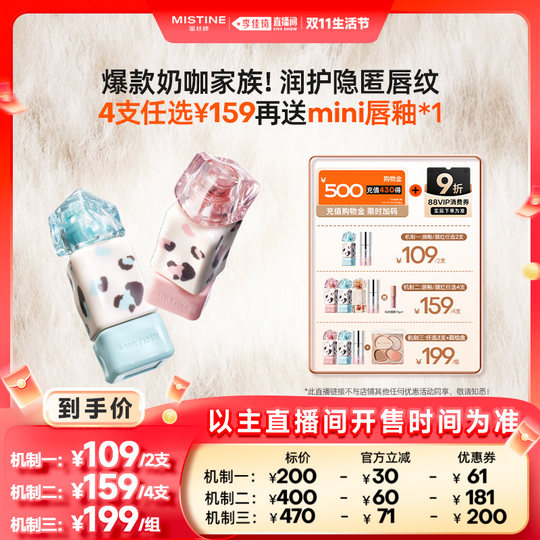 Mistine Milk Coffee Lip Glaze Lipstick Blush Liquid Face Palette Combination for Women