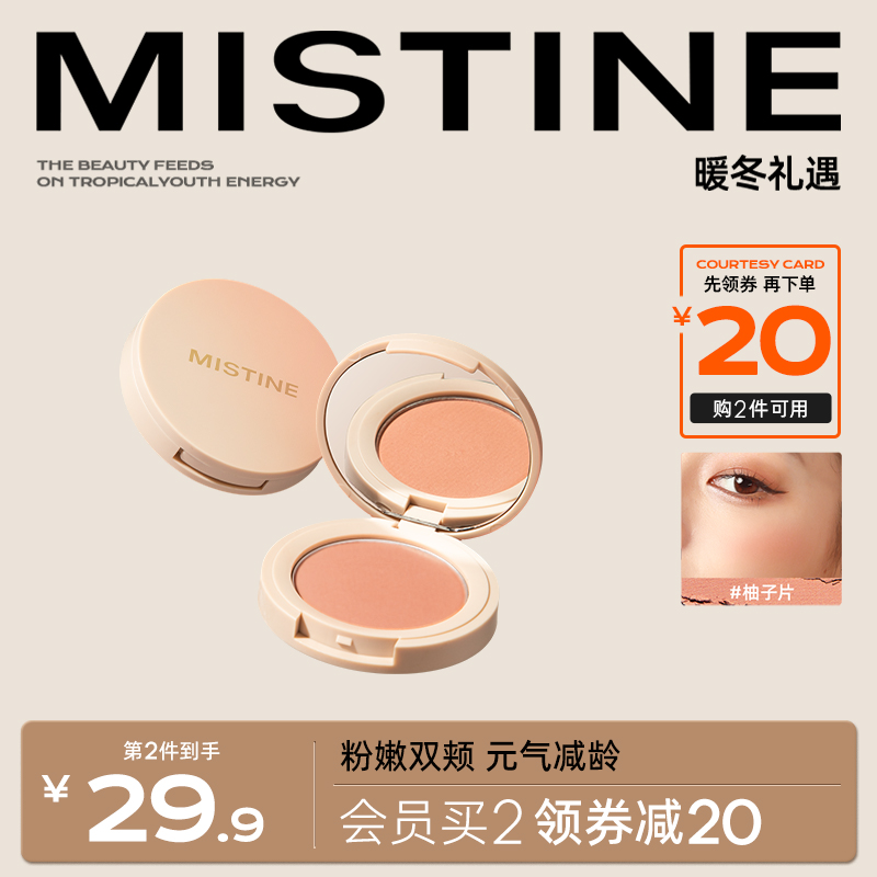 Mistine Blush Red Nectar Pink Honey Pink Official Female Matt New Naked Makeup Natural Highlight Blue Purple-Taobao