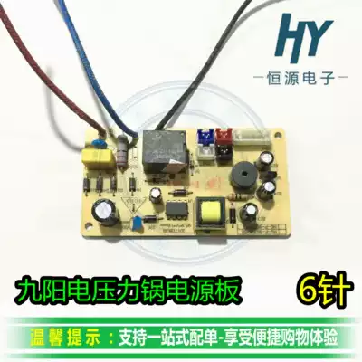 The nine Suns electronic pressure cooker JYY-40 50 60YS6 YS8 YS11 YS16 YS6A power M-228F $