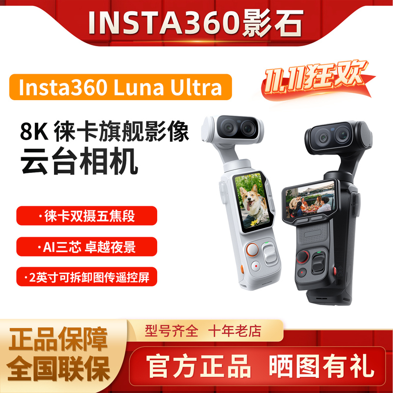 In-Stock, Quick Delivery Insta360 Luna Ultra 8K Leica Flagship Dual-Camera Travel Vlog Camera