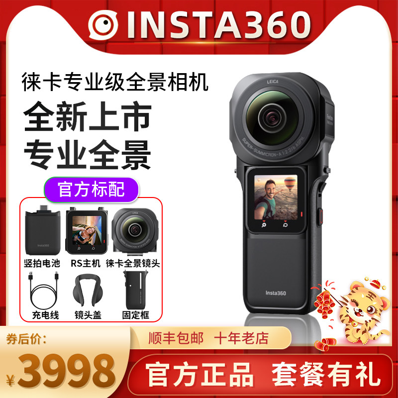 Insta360 ONE RS one-inch sports panoramic camera 360-degree professional camera 6K shadow stone Leica United
