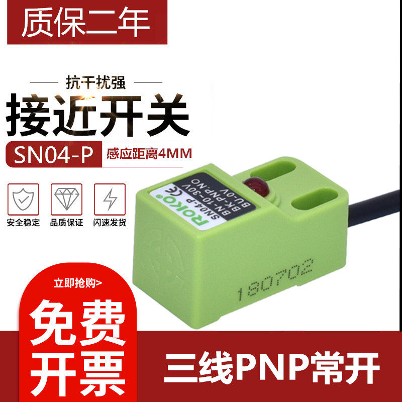 ROKO Rico square proximity switch SN04-P third-tier PNP normal open metal induction limit sensor-Taobao