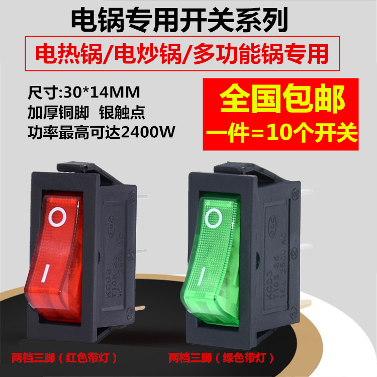 Electric pan electric hot rice cooker electric frying pan small boat type switch fitting boat shaped wane power button KCD3 with light 3 feet-Taobao