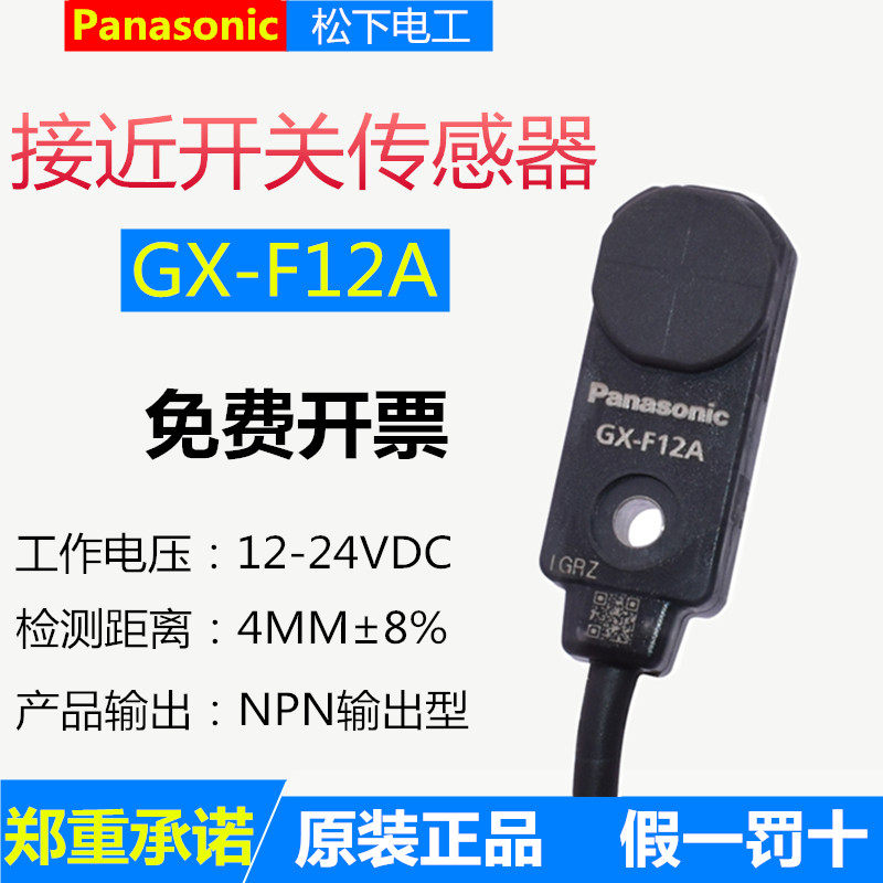 Original loaded Panasonic Panasonic Panasonic close to switch GX-F12A Metal induction limit sensor NPN Output-Taobao