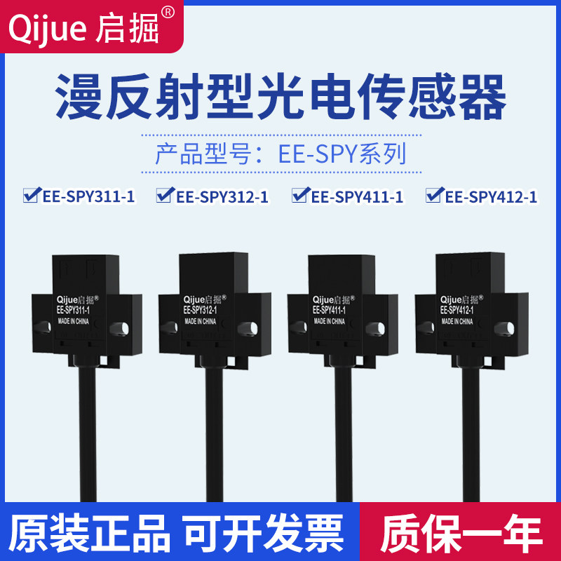 Enlighted miniature diffuse reflected light electric switch EE-SPY311 312411 412-1 infrared sensing sensor-Taobao