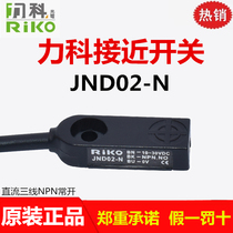 Original Taiwan Liko RiKO Proximity Switch JND02-N Three Line NPN Normally Open Above Detection Fake One Punishment Ten