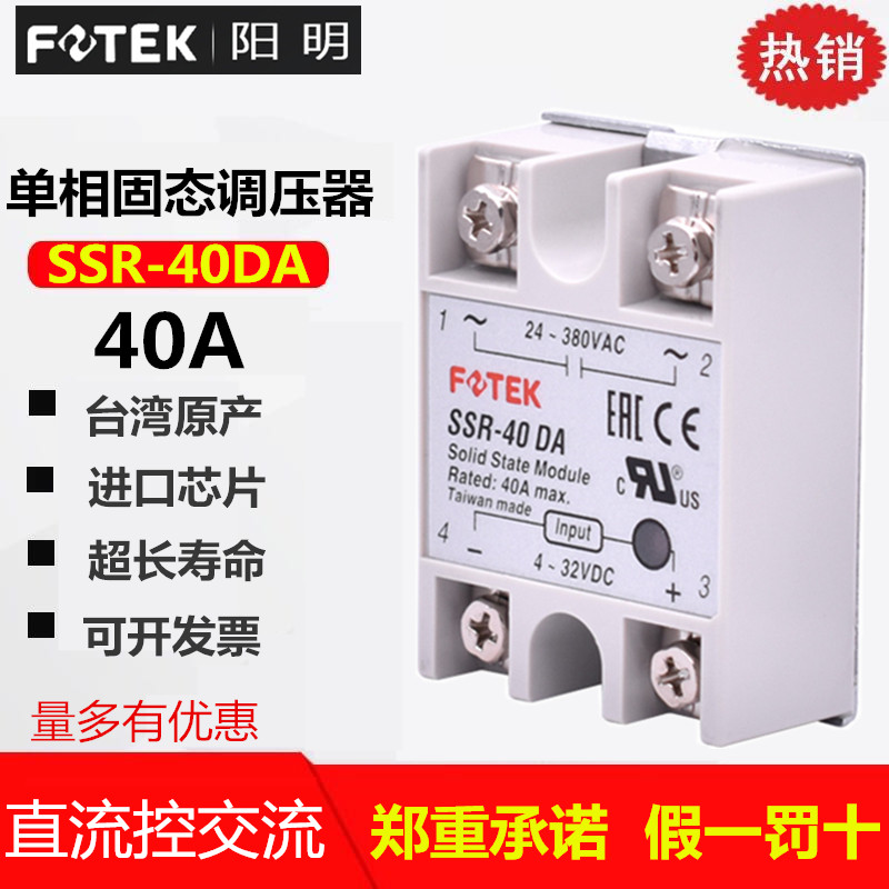 Original installation FOTEK Yangming single-phase solid-state relay SSR-40DA 25 50 75 10DD AA VA DA-H-Taobao