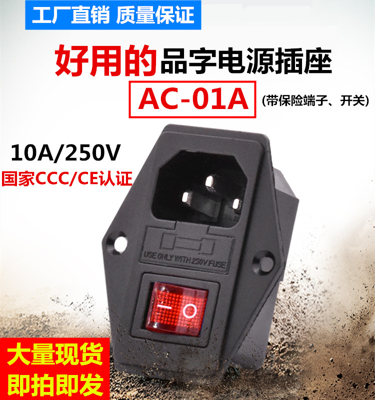AC-01A power socket with lamp with fuse power socket three-in-one with switch with insurance character socket-Taobao
