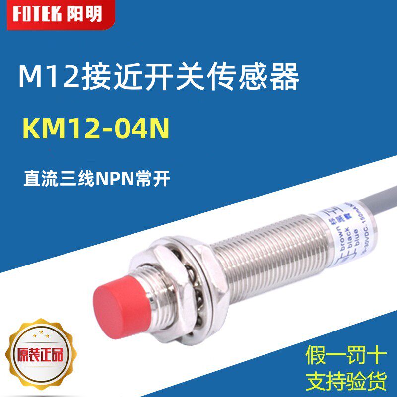 Original installation FOTEK Yangming close to switch KM12-04N PM12-04N NS NB P PB PM18-08N-Taobao