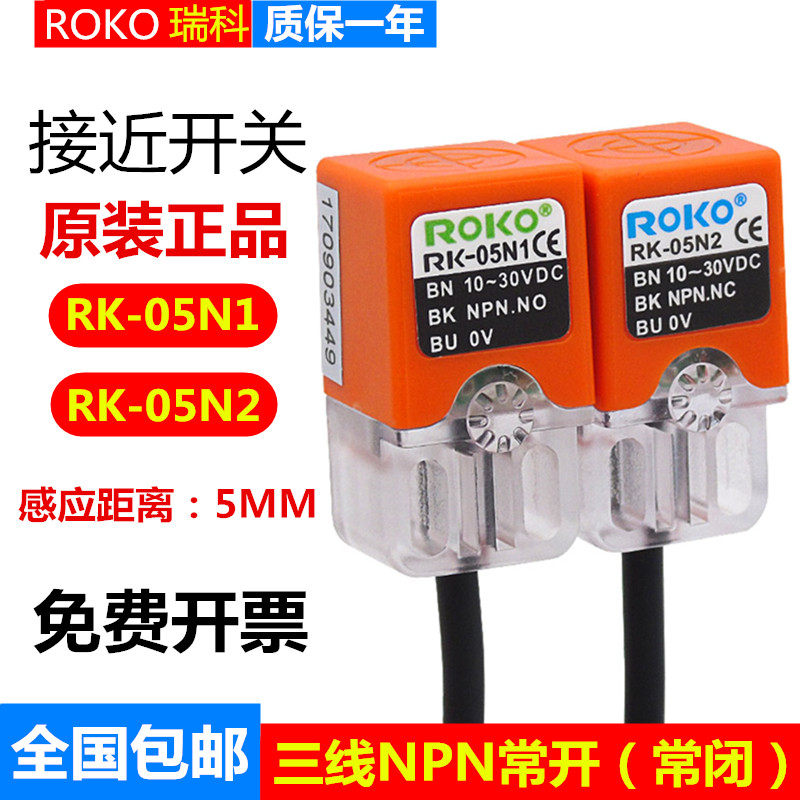 Original ROKO Ruike proximity switch RK-05N1 DC three-wire metal induction switch RK-05N2