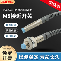 Original Taiwan RIKO Lico Proximity Switch Sensor PSC0802-NP NPN PNP four-wire induction switch