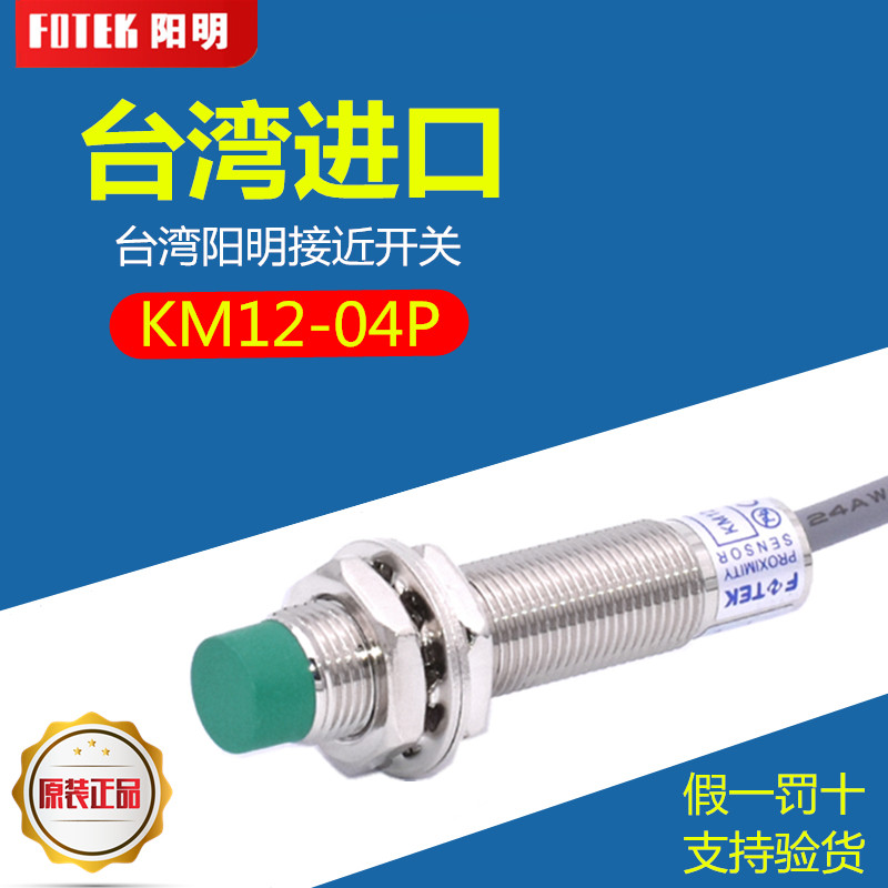 Original installation FOTEK Yangming proximity switch KM12-04P substitutable for PM12-04P third-tier PNP Changkai-Taobao