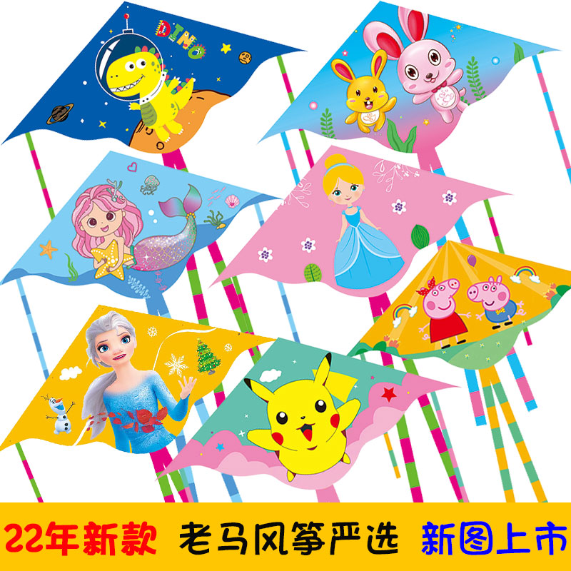 2022 New Double Tail Bend Children's Cartoon Kite Batch Pikachu Princess Ultraman Boy Mermaid Hair - Taobao
