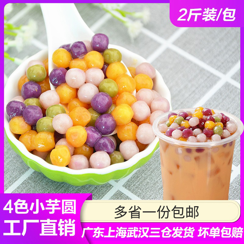 Handmade small taro balls finished fresh taro fairy milk tea shop special four-flavor ice powder ingredients burning fairy grass dessert 2 catties
