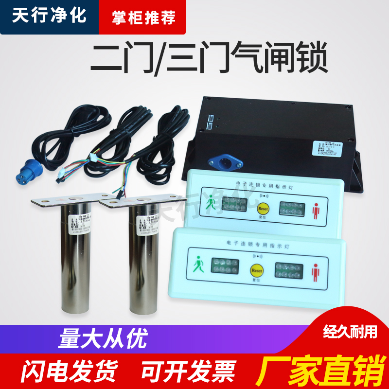 Inter-buffer air gate interlock controller Two-door three-door interlock device Electronic interlock clean room interlocking magnetic force