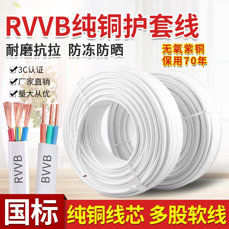 National Standard Pure Copper Wire 2 Core 3 Core Wire Softline 5 0 1 1 5 2 5 4 squared white sheath Line Home
