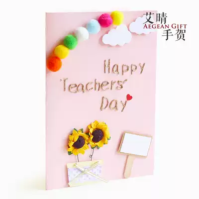 Ai Qing hand He 3d cartoon greeting card handmade creative three-dimensional diy gift birthday custom graduation male and female teacher