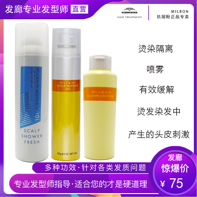 Mei Lihopes Dye Front Scalp Protection Spray Dyeing Post Stains Cleaning Liquid Japan QC Scalp Cool Foam