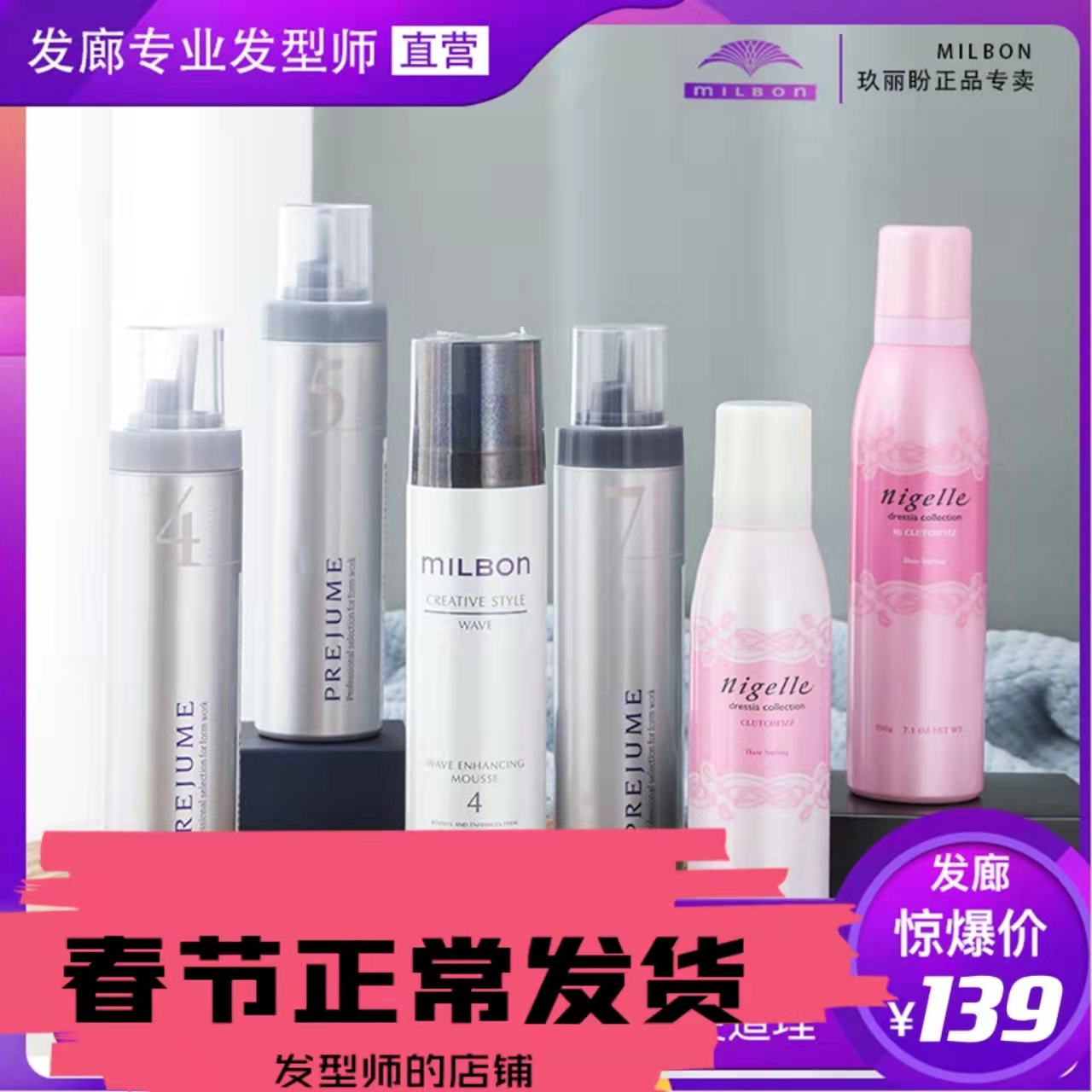 Mei Li Pan 457 Mousse Moisturizing Shape Roll Fluffy Style Japanese milbon Foam Wax Woman