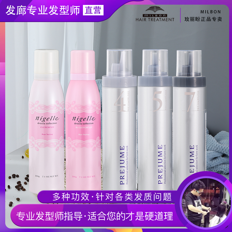 Milbon Mary Hope Foaming Wax Lian Jia Liang Ka Lezi Moisturizing Natural Fluffy No. 457 Mousse