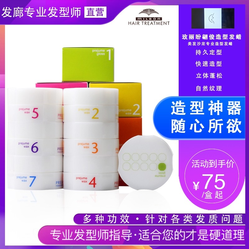 Mary Pan Hair Wax Japan milbon Styling Hair Mud Men's and Women's 1234567 No. Hair Wax