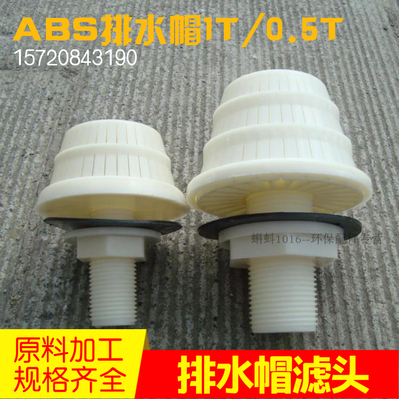 Quartz Sand Resin Filter Plastic ABS Drainage Cap Filter Cap Filter Cap Hot Sell