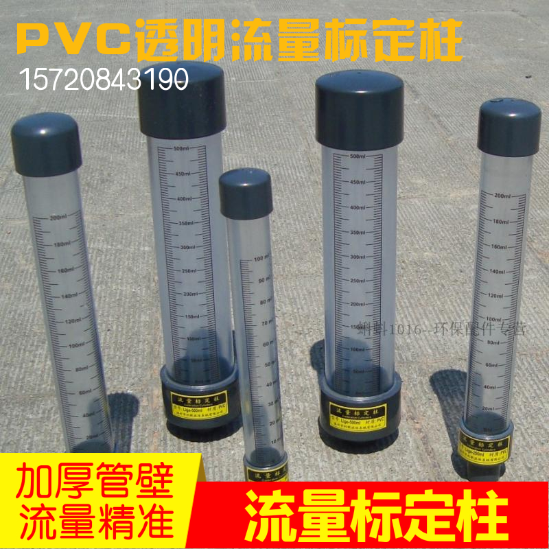 Metering pump dosing calibration flow calibration column 100 200ML transparent PVC pipe calibration tube hot promotion