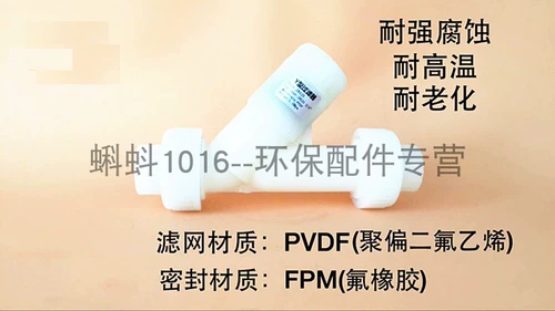 Материал PVDF Y Тип Фильтр DN15/20/25/32/40/50.