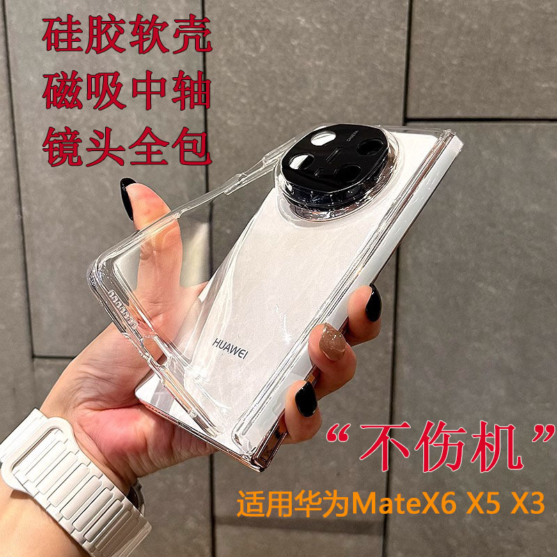 Highly Transparent Suitable for Huawei Matex6 Silicone Mobile Phone Case X5 Large Foldableing Soft Shell Anti-Fall Matex3 Collection Version Tpu Airbag Cover Liquid Silicone Fine Hole Full Side Hinge Protective Cover Transparent Shell