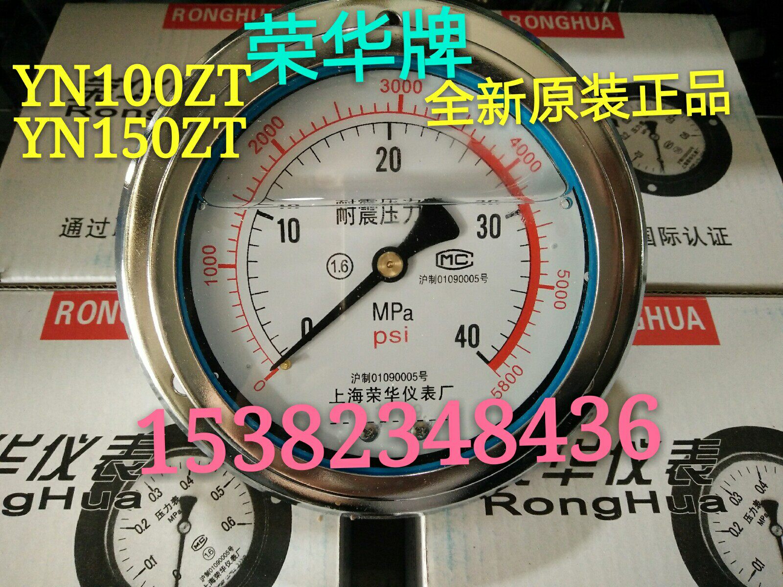 Shanghai Ronghua Instrument Factory Seismic-resistant axial edge pressure gauge YN100ZT oil pressure gauge 1MPa YN60ZT
