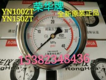 Shanghai Ronghua Instrument Factory Seismic Axial Band Pressure Gauge YN100ZT Oil Pressure Gauge 1MPa YN60ZT