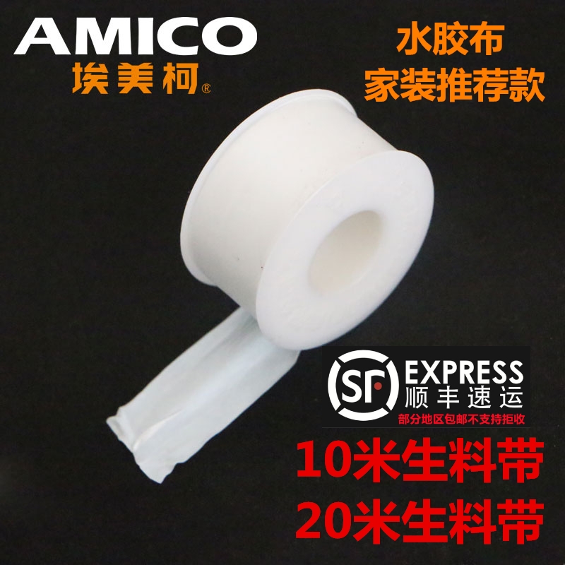 EMECO raw material belt valve faucet angle valve water tape sealing belt thickened type 20 meters leak-proof raw material belt 10 meters