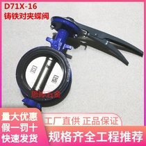 Emeco Butterfly Valve 885 D71X-16 Cast Iron Jacket Type Manual Fire Pipe Manual Switch Valve 826 New