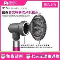 Suitable for Dyson Curling Iron diffuser drying cover HS01 05 anti-flying dry hair fluffy new accessories
