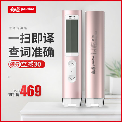 网易有道翻译笔便携扫描翻译学习中英互译离线