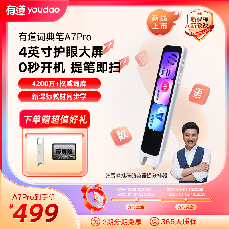 Youdao辞書ペンA7Proポイント読書ペン翻訳ペン公式旗艦店ユニバーサル英語単語ペンNetEase電子辞書スキャンペン小中学生多機能