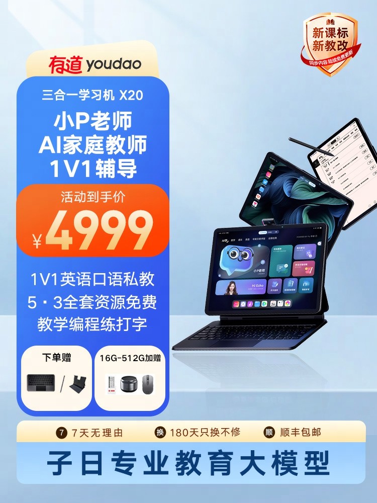 Netease Youdao Ai Learning Machine X20 Intelligent Tutoring Machine Ai Question and Answer Student Tablet Eye Protection Large Screen Primary School Textbook Synchronized English Learning Accurate Learning All-Subject Tutoring Learning and Practice All-In-One Machine