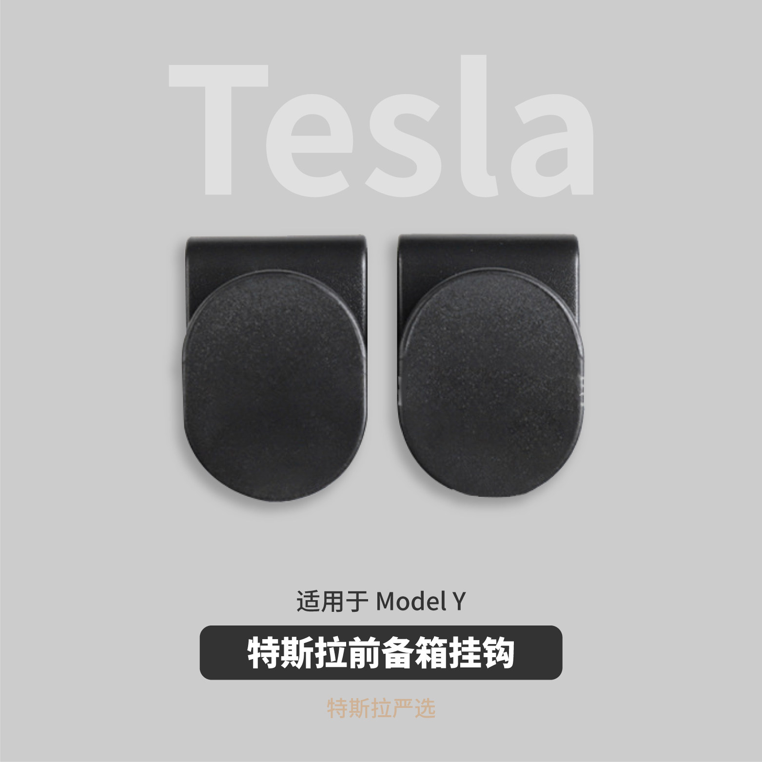 Tesla Front Link Link for Model Y container storage load hook modification accessories