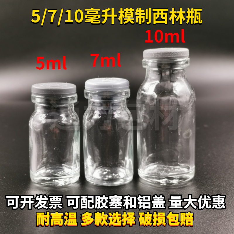 5 7 10 ml Icillin Bottle Molded Bottle Penicillin Bottle Reagent Bottle Small Glass Bottle Veterinary Medicine Bottle Experimental Sampling Bottle