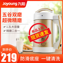 Jiuyang DJ13B-C85SG soymilk machine home filter free automatic smart special large capacity heating A11