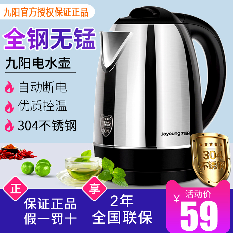 Jiuyang 17C15 electric kettle Household insulation boiling kettle Quick cooker 304 stainless steel 1 7L large capacity