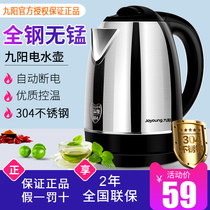 Jiuyang 17C15 electric kettle household thermal kettle electric kettle 304 stainless steel 1 7L large capacity