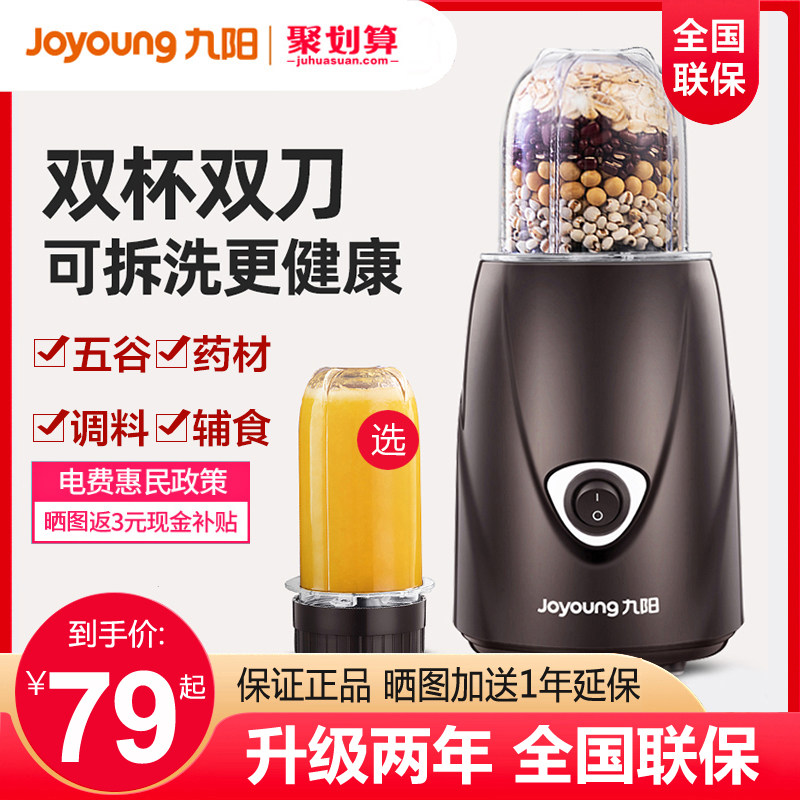 Jiuyang crushing mill Household ultra-fine grinding mill Dry grinding Chinese herbal medicine electric S1-M81(D)