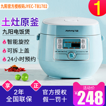 Jiuyang 20FS66 rice cooker household smart mini 2L liter rice cooker 1-2 people 3 single dormitory multi-function